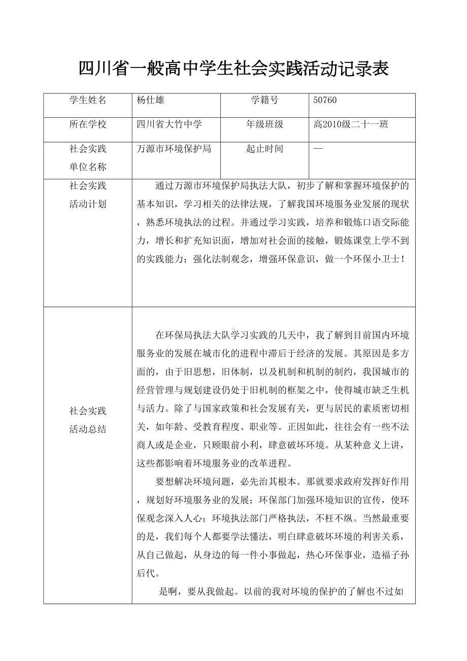 四川省一般高中学生社会实践活动记录表(DOC 15页).docx_第1页