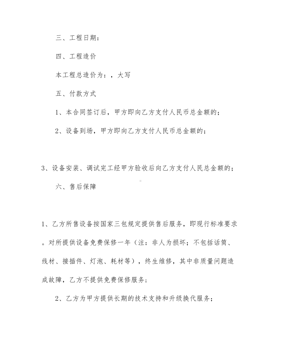 （精选资料）工程合同3篇(DOC 17页).docx_第2页