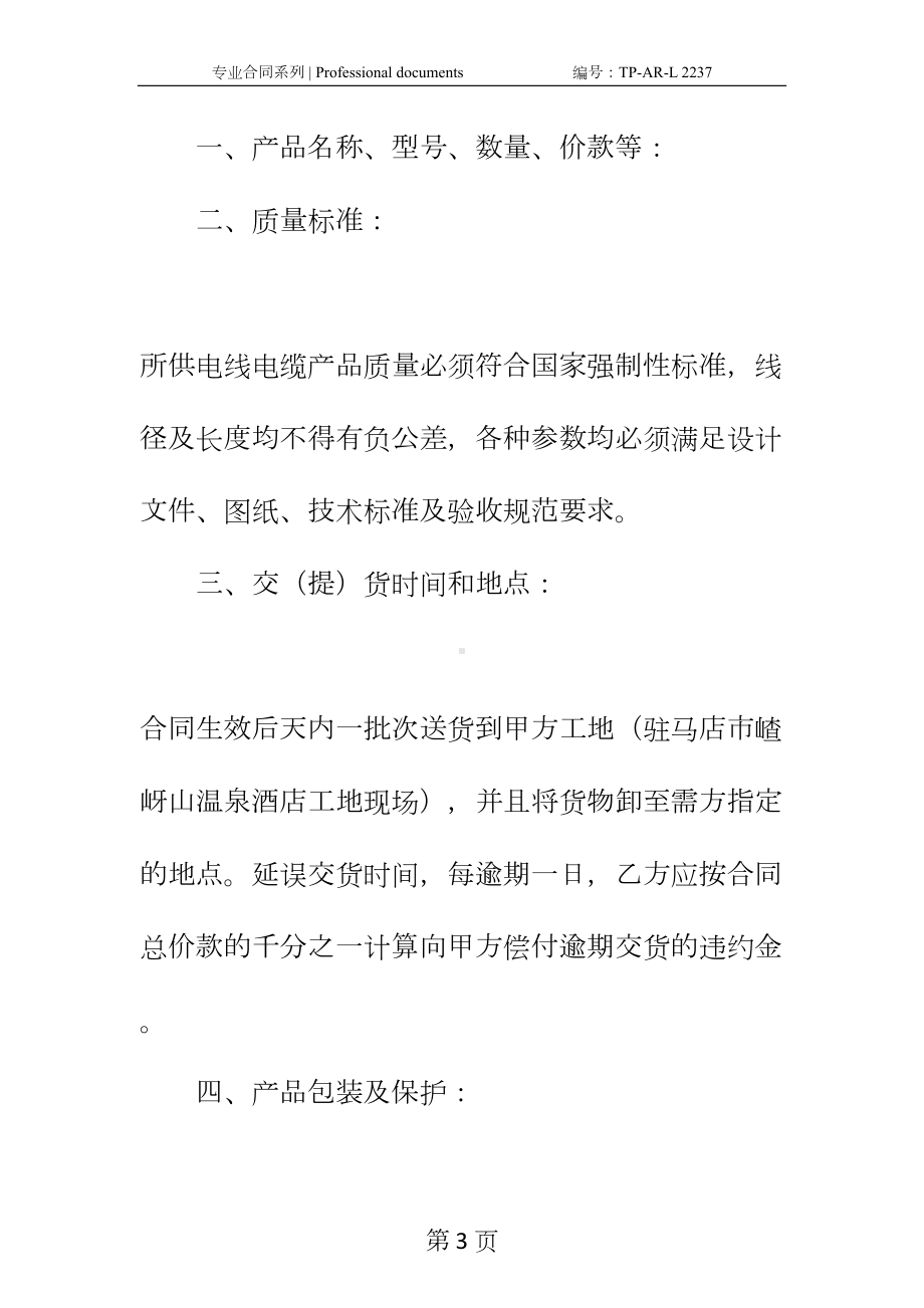 关于电缆购销合同的正式样本(DOC 14页).docx_第3页