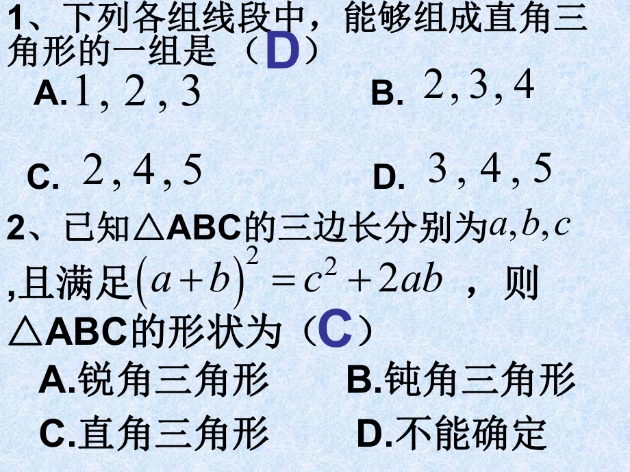 第十七章--《勾股定理》-单元测试试题讲与评课件.ppt_第2页