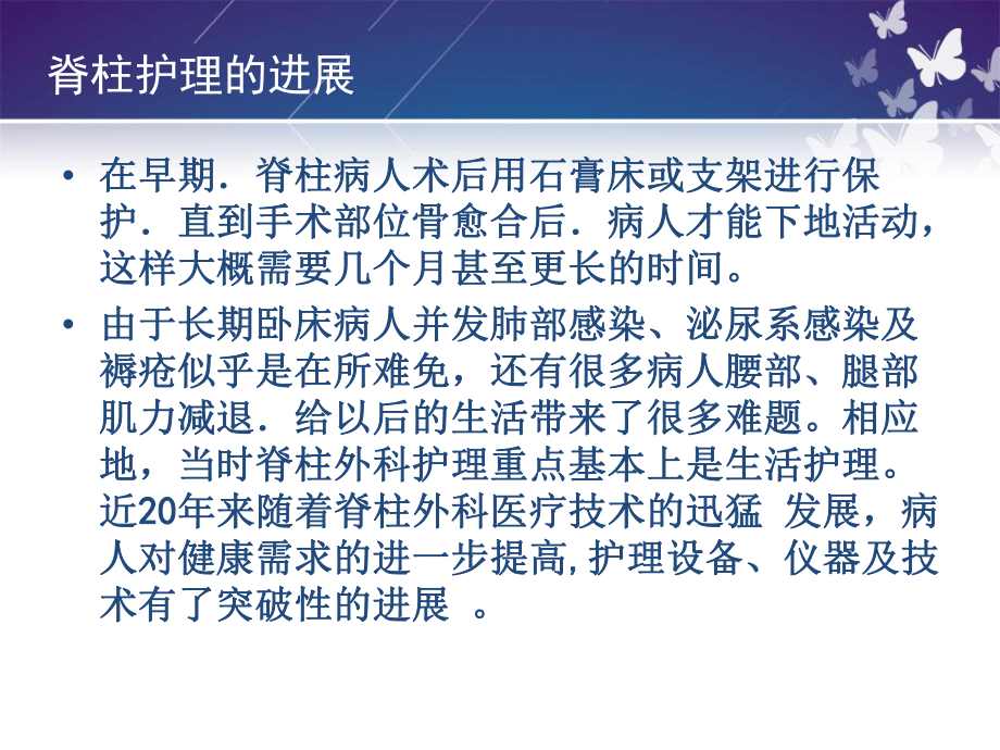 脊柱骨折的护理成品课件.ppt_第3页