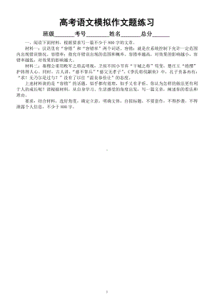 高中语文2023高考复习最新模拟作文题练习4（共15篇附写作指导）.docx