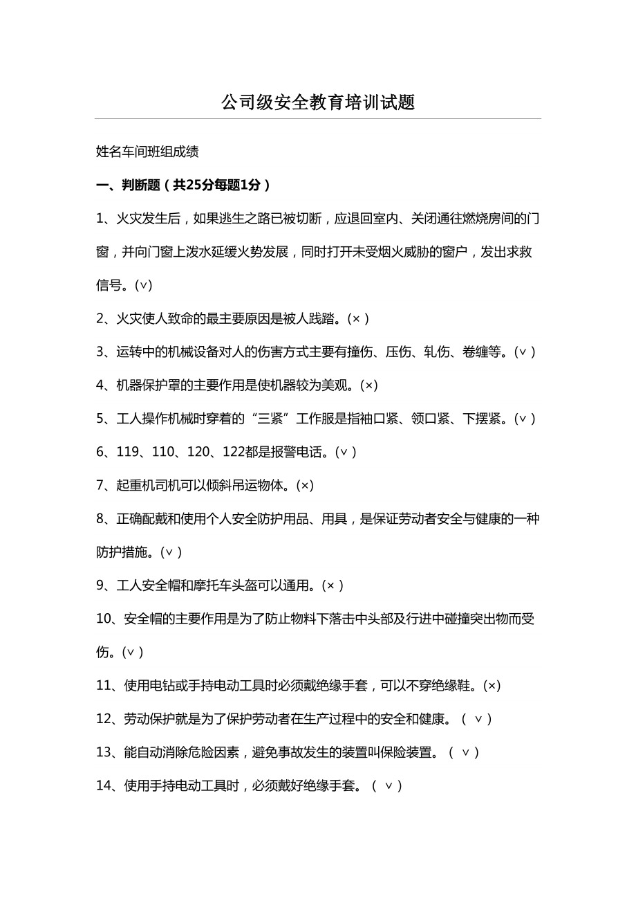 公司员工安全教育培训考试试题(DOC 10页).doc_第1页