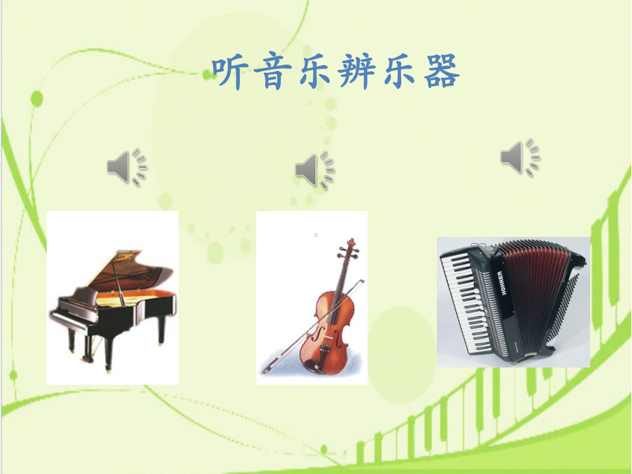 部编小学音乐四年级《马刀舞曲》课件-一等奖新名师优质公开课获奖比赛人教.pptx_第3页