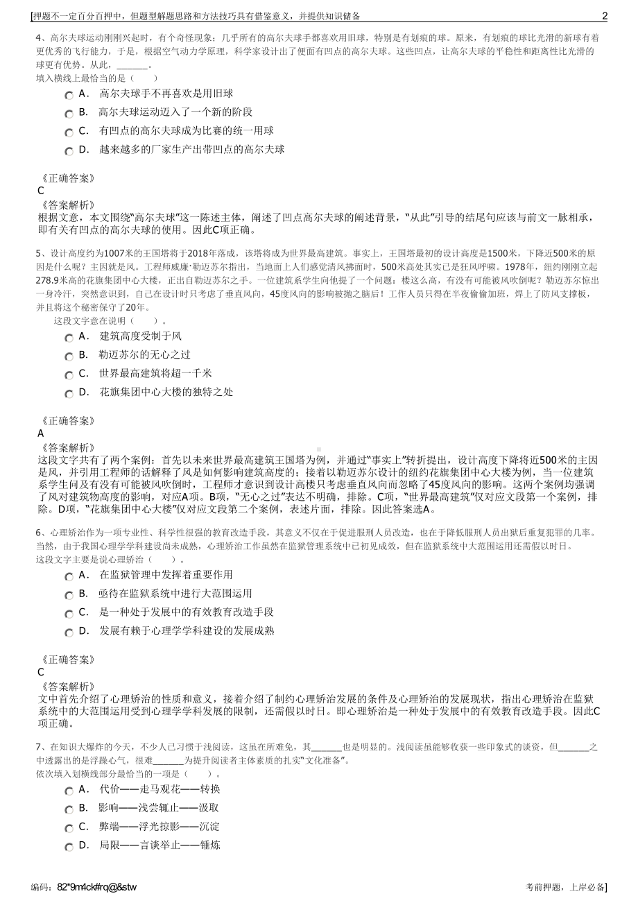 2023年江西炬能投资集团招聘笔试冲刺题（带答案解析）.pdf_第2页