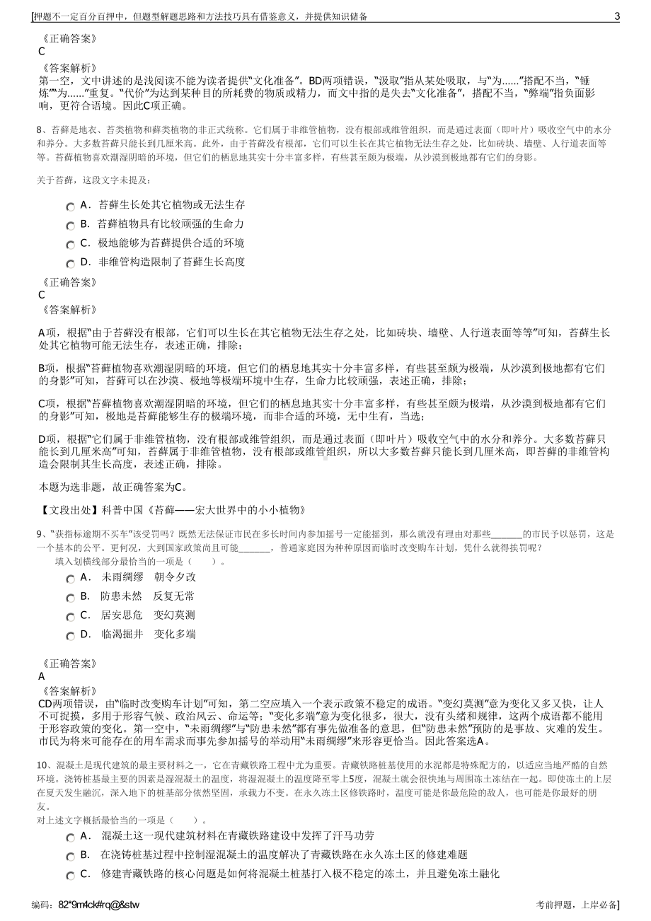 2023年江西炬能投资集团招聘笔试冲刺题（带答案解析）.pdf_第3页