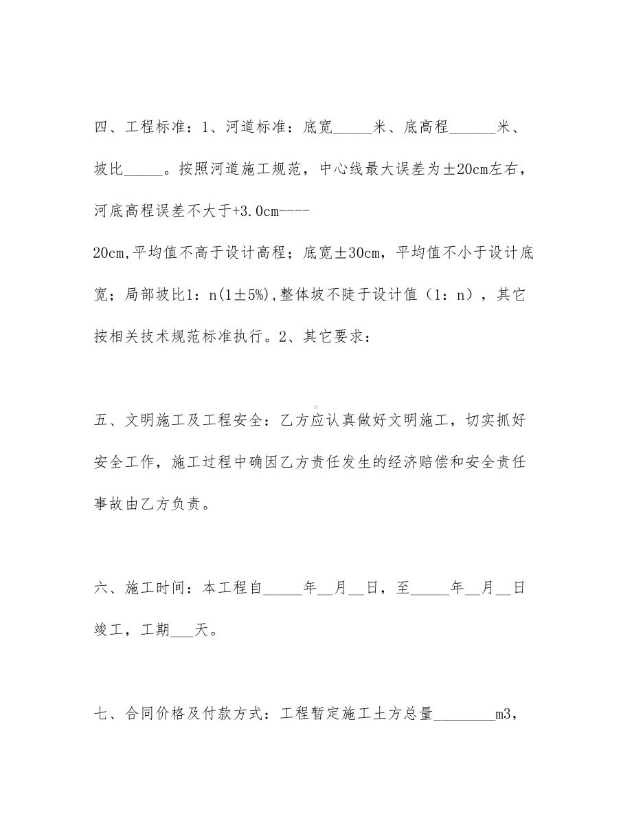 （文档）工程工程合同模板合集五篇(DOC 44页).docx_第2页