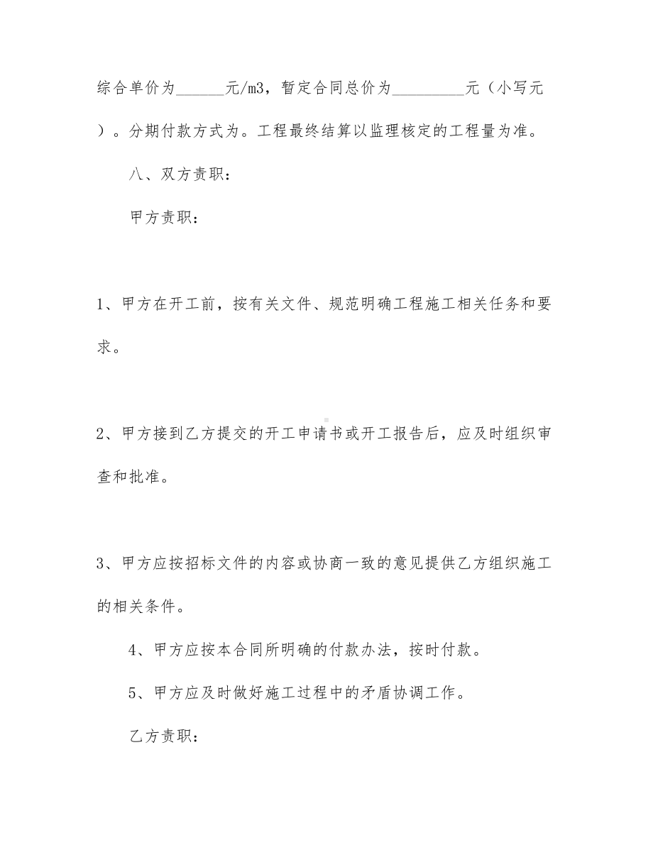 （文档）工程工程合同模板合集五篇(DOC 44页).docx_第3页