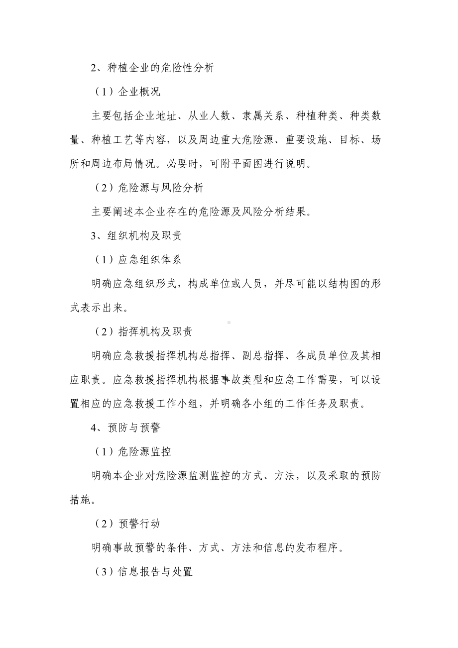 农业企业应急预案(DOC 36页).docx_第2页