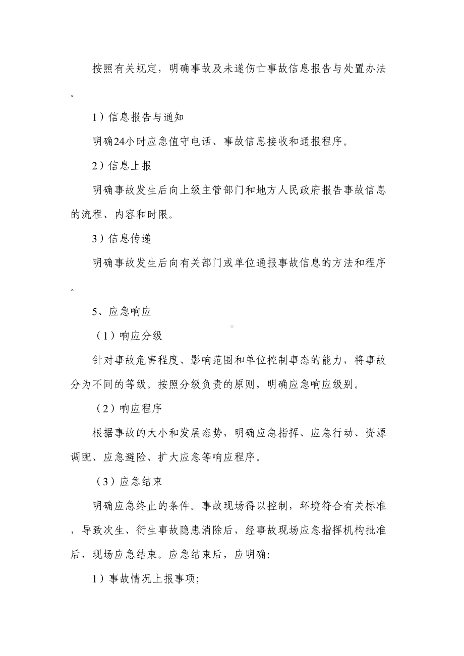 农业企业应急预案(DOC 36页).docx_第3页