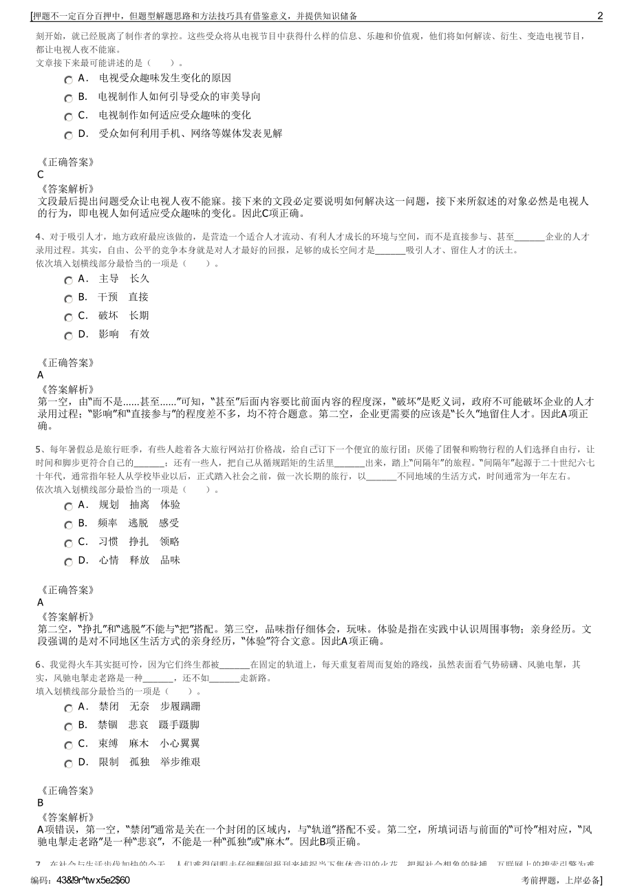 2023年山西煤炭进出口集团招聘笔试冲刺题（带答案解析）.pdf_第2页