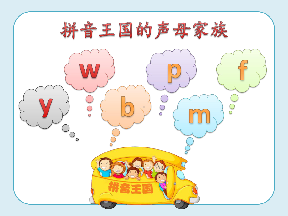 部编新人教版小学语文一年级上册《bpmf》课件.pptx_第3页