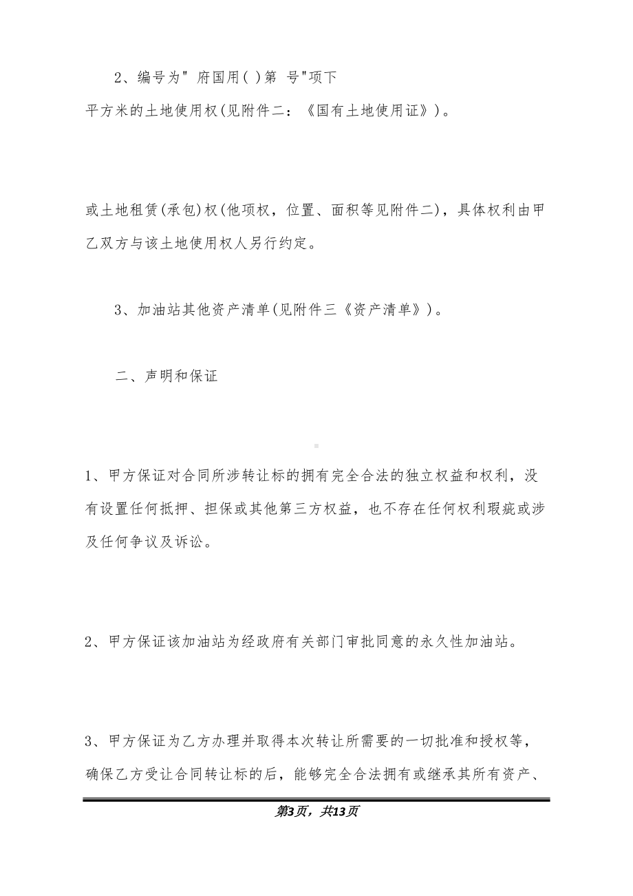 加油站购销合同书范本(DOC 13页).doc_第3页