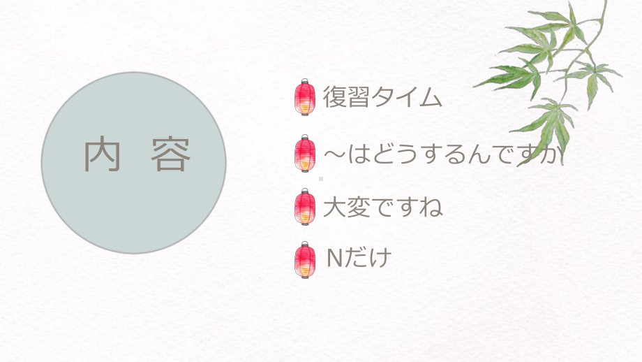 第十一课 島の学校 第二课时 ppt课件 -2023新人教版《初中日语》必修第二册.pptx_第2页