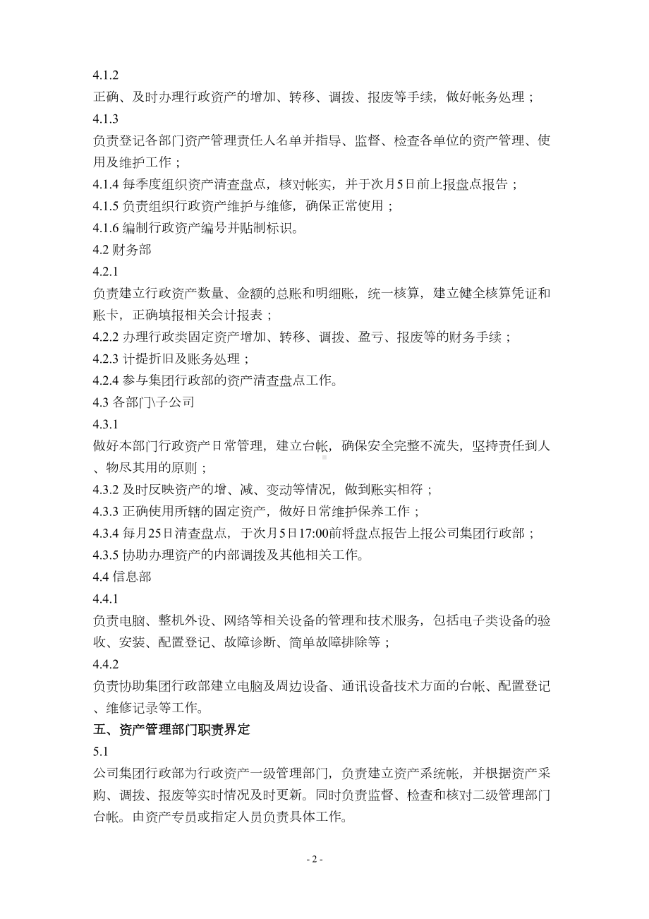 固定资产管理制度(商业地产公司)(DOC 14页).doc_第2页