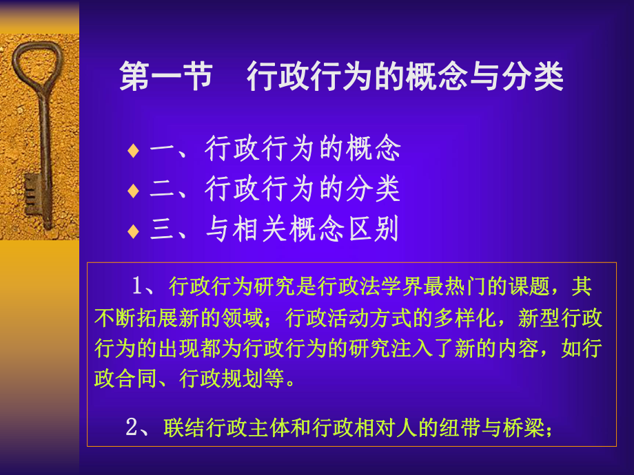 第十章行政行为概述课件.ppt_第2页