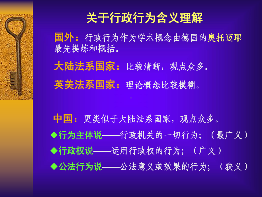 第十章行政行为概述课件.ppt_第3页