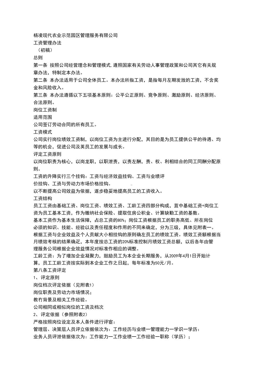 公司劳资管理制度(DOC 10页).docx_第1页