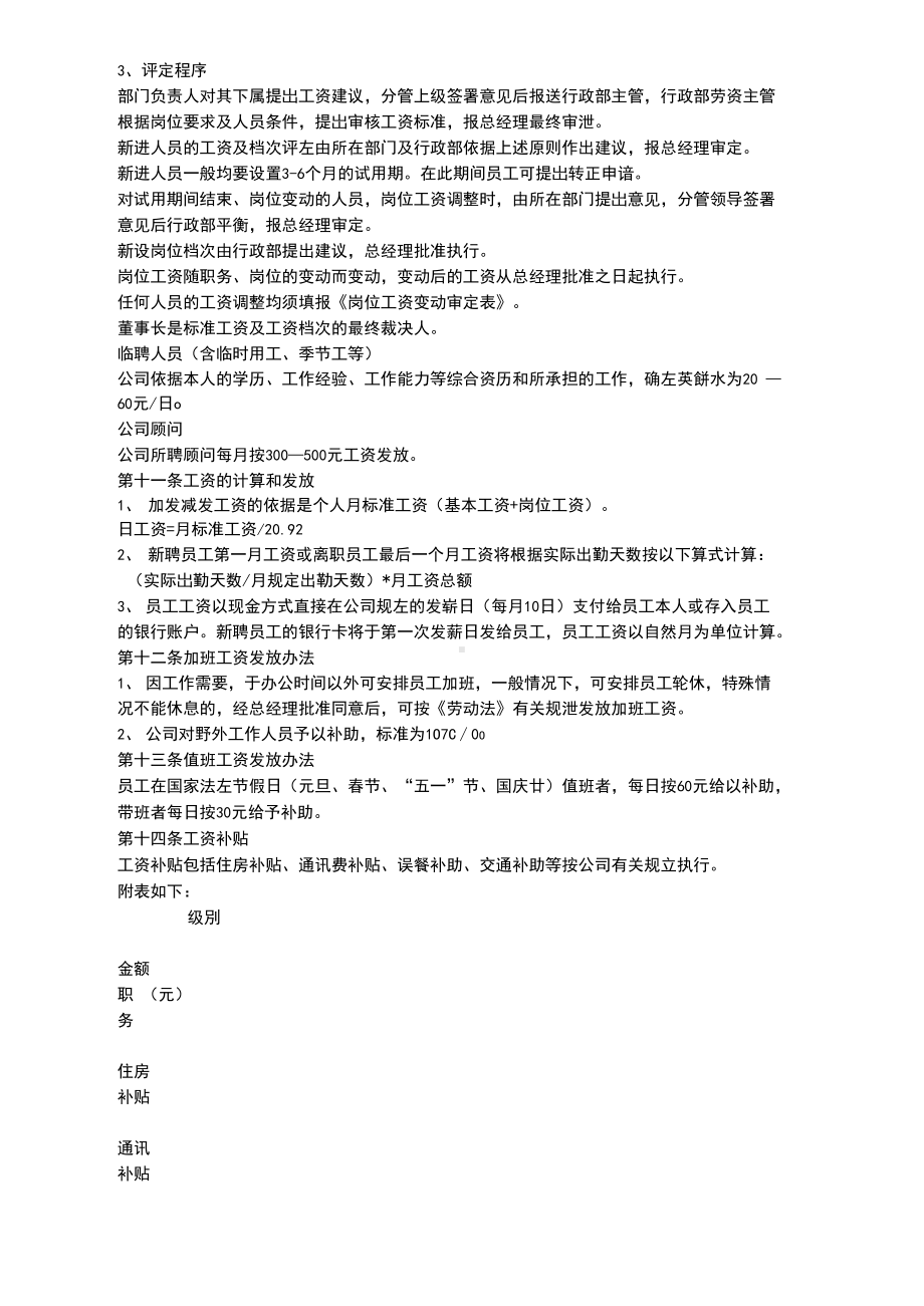 公司劳资管理制度(DOC 10页).docx_第2页