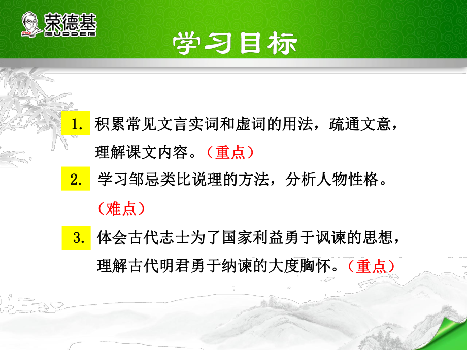 邹忌讽齐王纳谏课件9下人教配套版.ppt_第3页