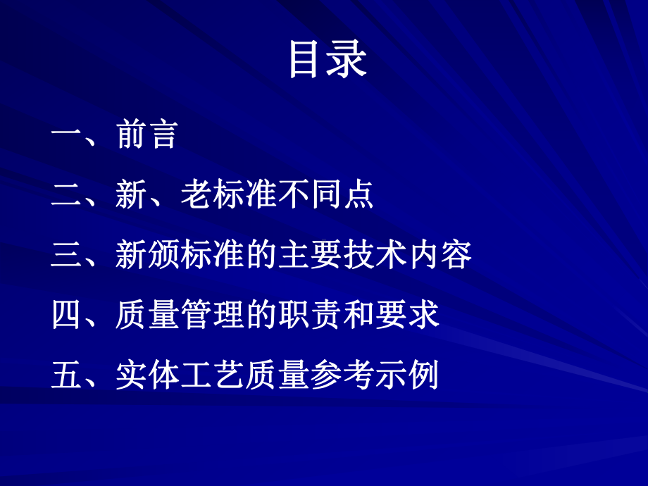 电力建设施工技术规范件课件.pptx_第1页