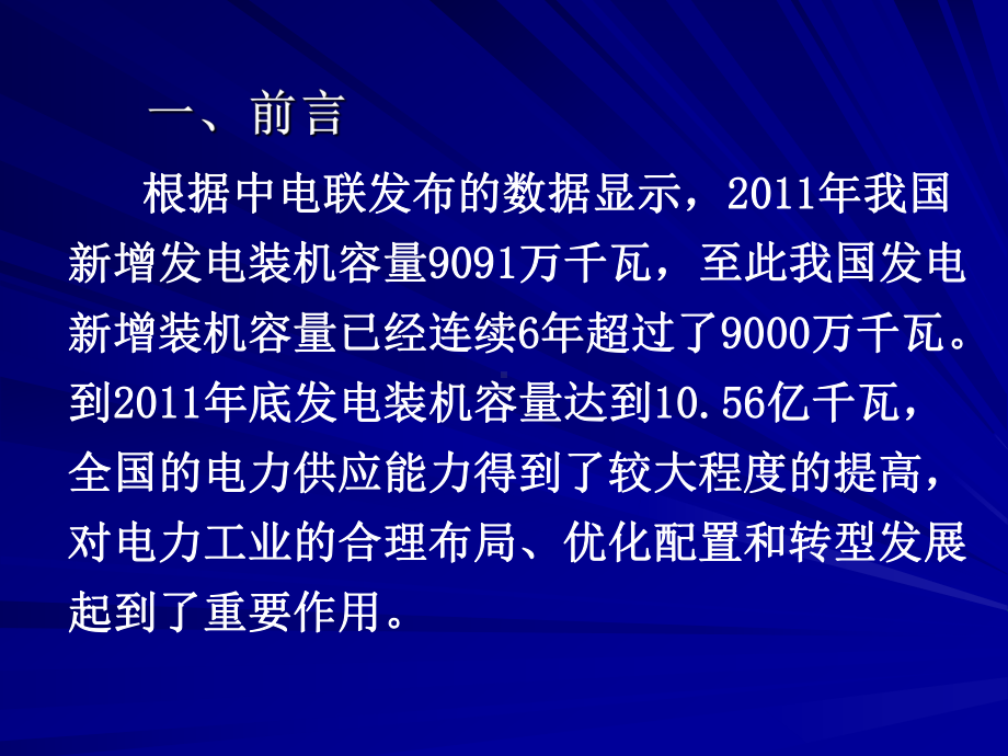 电力建设施工技术规范件课件.pptx_第2页