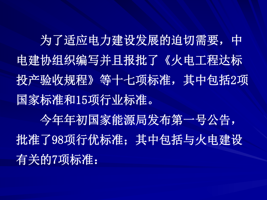 电力建设施工技术规范件课件.pptx_第3页