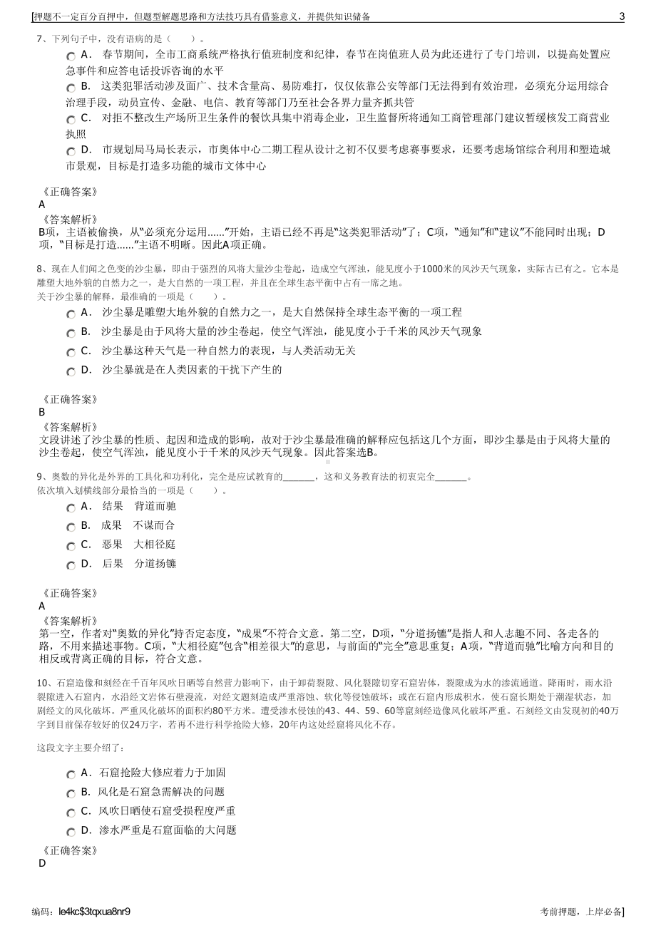 2023年中国太平洋保险集团招聘笔试冲刺题（带答案解析）.pdf_第3页