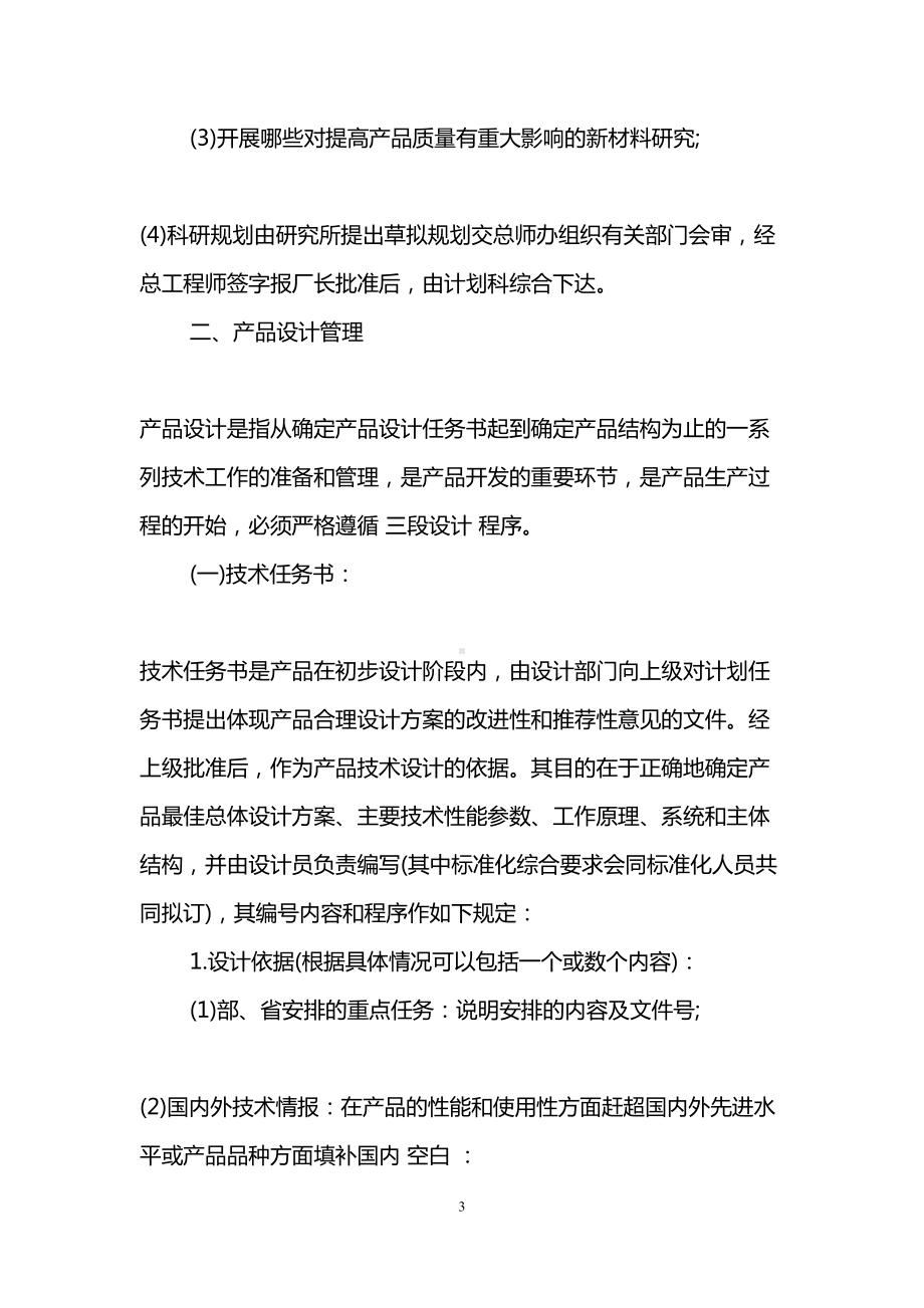 公司产品开发管理制度(DOC 18页).doc_第3页