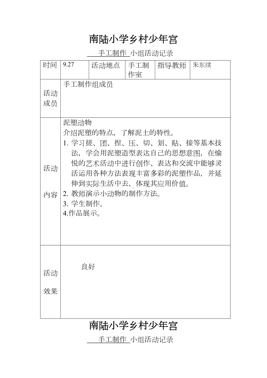 乡村少年宫手工兴趣小组活动记录表(实用)2详解(DOC 20页).doc_第3页