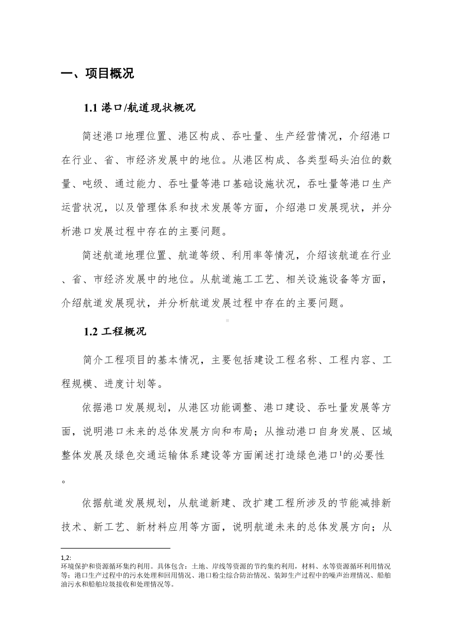 低碳港口主题性项目管理实施方案编制指南(DOC 12页).doc_第3页