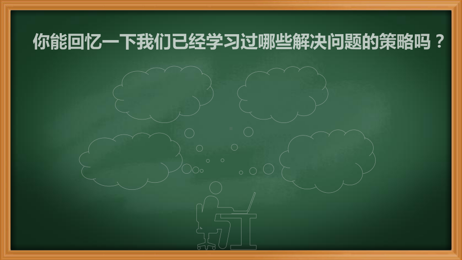 苏教版小学数学《解决问题的策略一一列举》课件.pptx_第2页