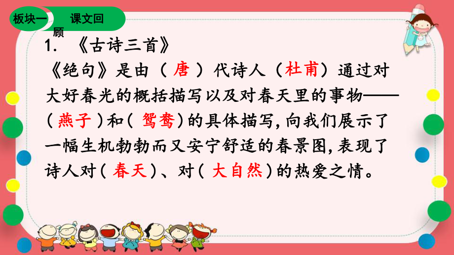 部编本语文三下第一单元整理与复习课件.ppt_第3页