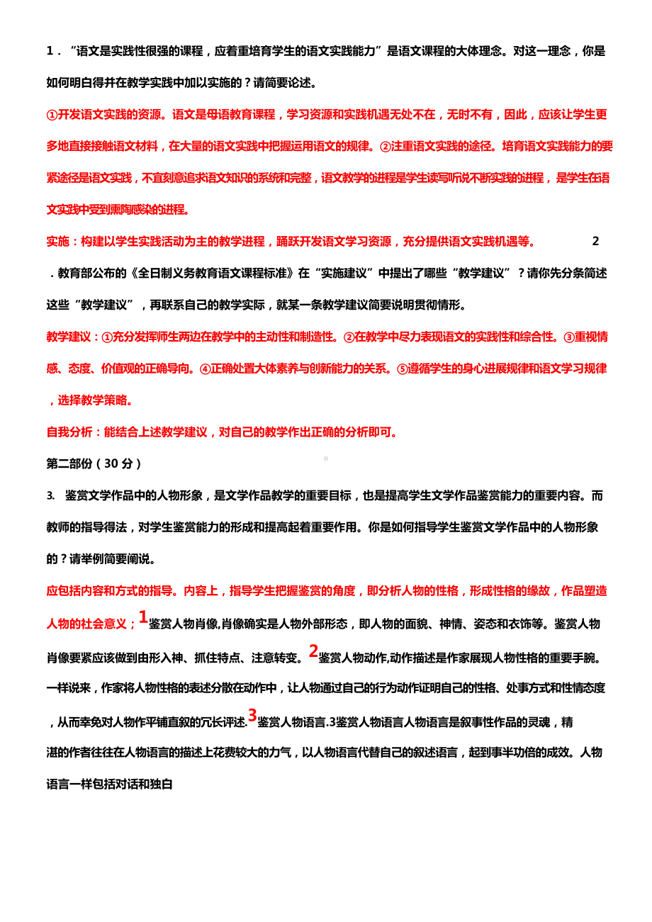 初中语文教师职称考试试卷.docx_第1页