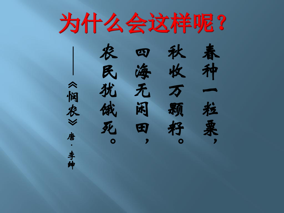 第3课土地改革-课件8.ppt_第2页