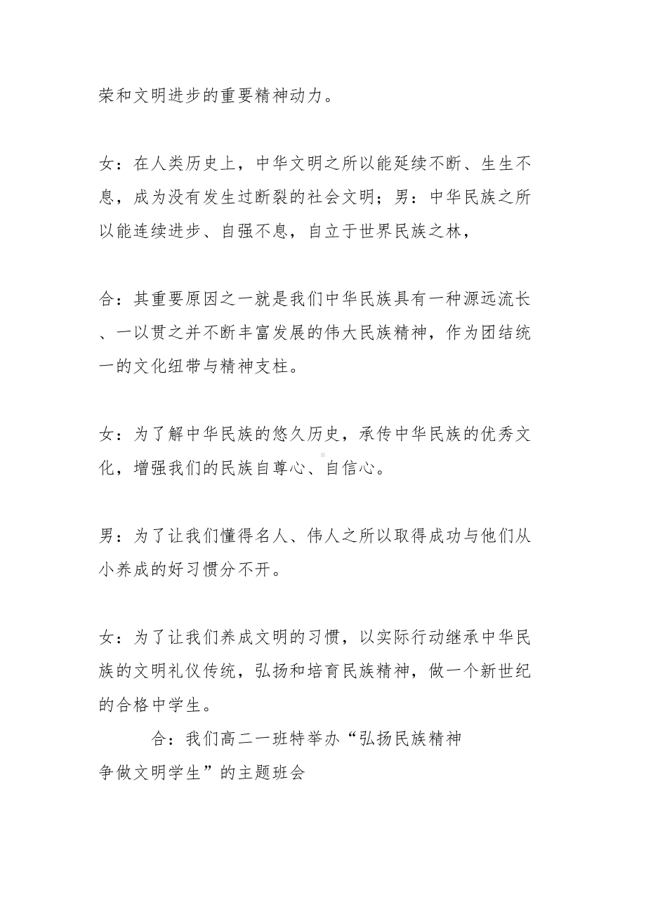 主题班会活动设计方案(DOC 11页).doc_第2页