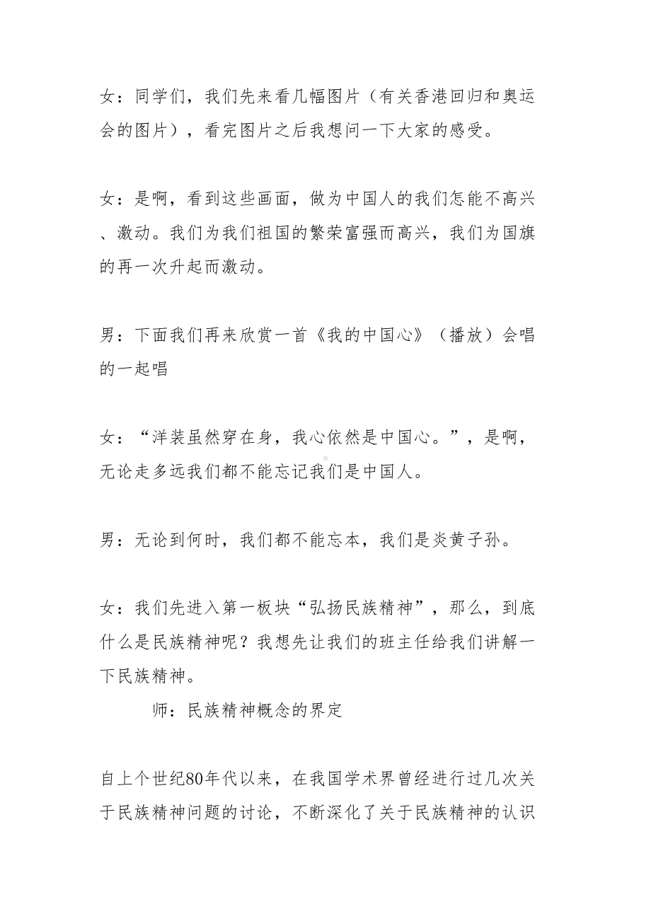 主题班会活动设计方案(DOC 11页).doc_第3页