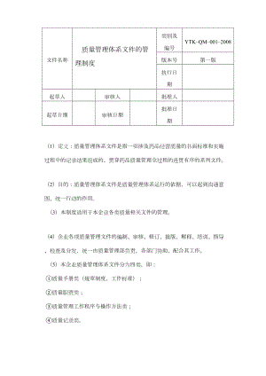 体外诊断试剂经营管理制度(DOC 40页).doc