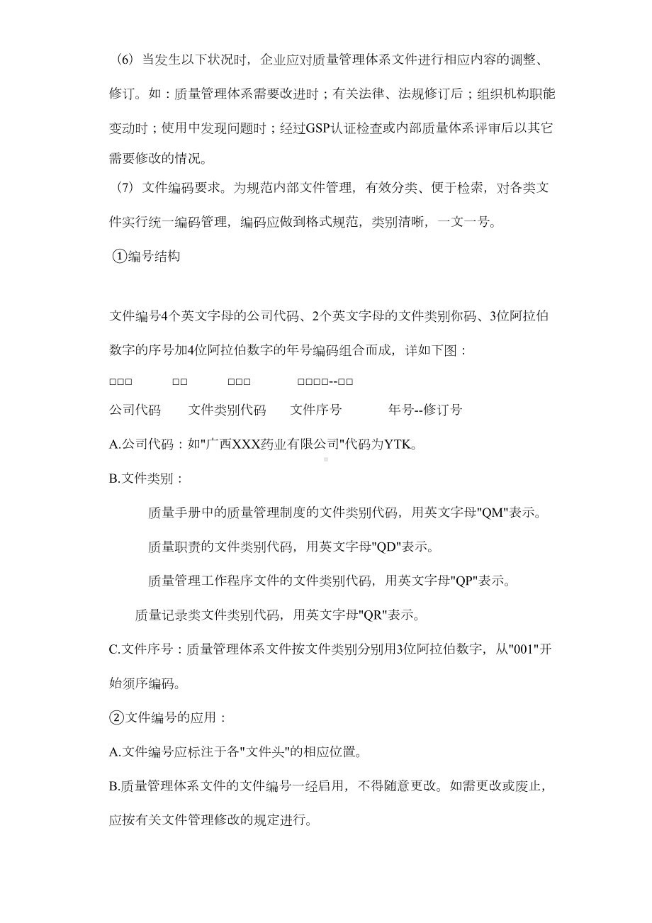 体外诊断试剂经营管理制度(DOC 40页).doc_第2页