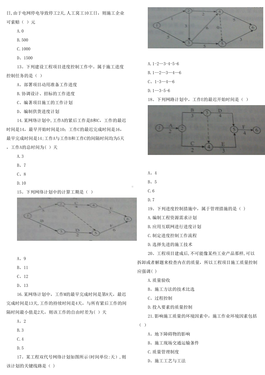 二级建造师施工管理历年真题(DOC 29页).doc_第2页