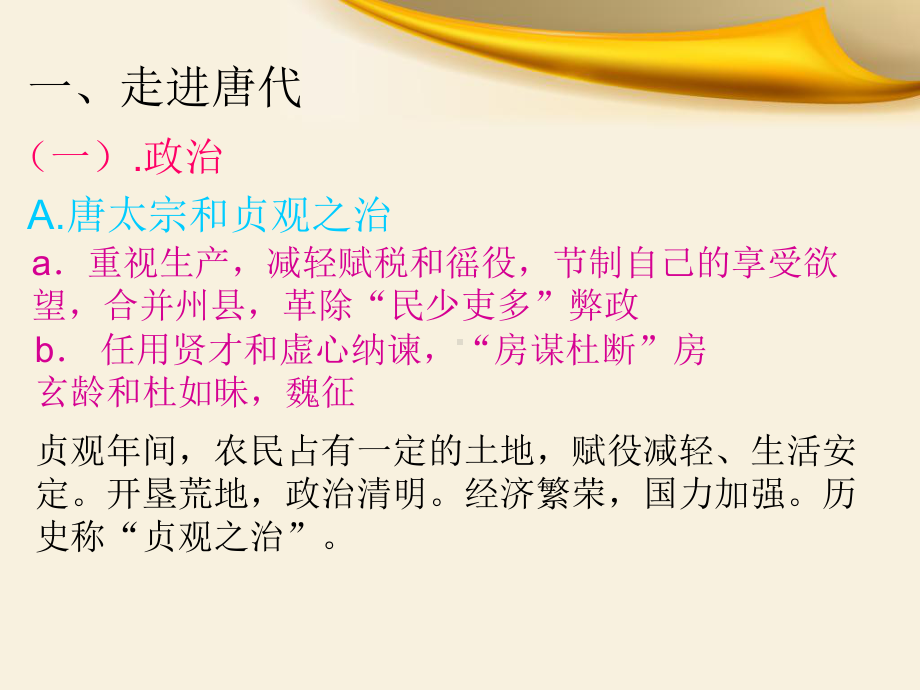 盛唐女性的生活课件.ppt_第2页