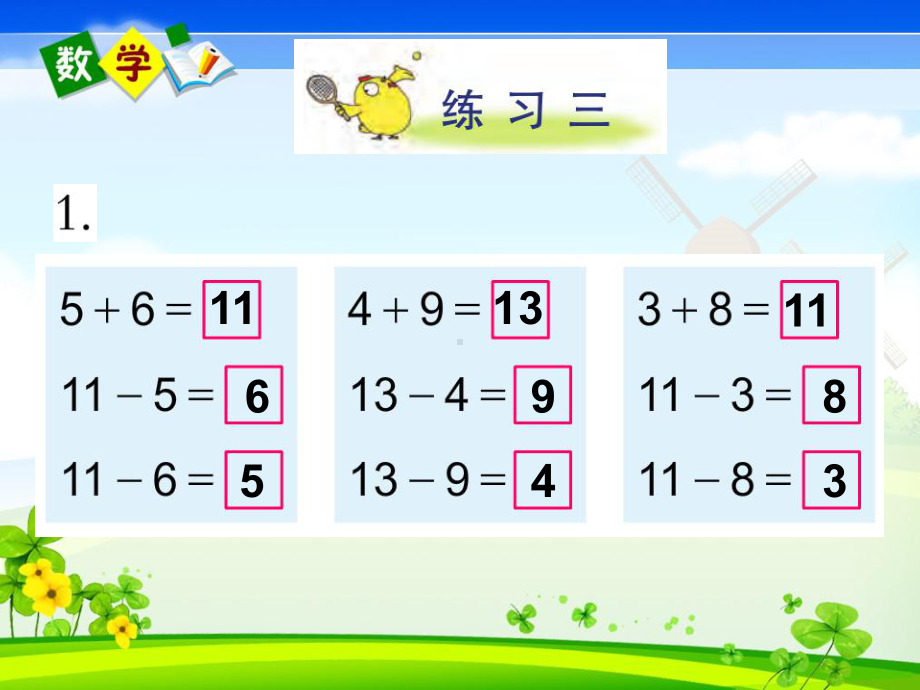 苏教版数学一年级下册《一-20以内的退位减法-练习三》教学课件.ppt_第2页