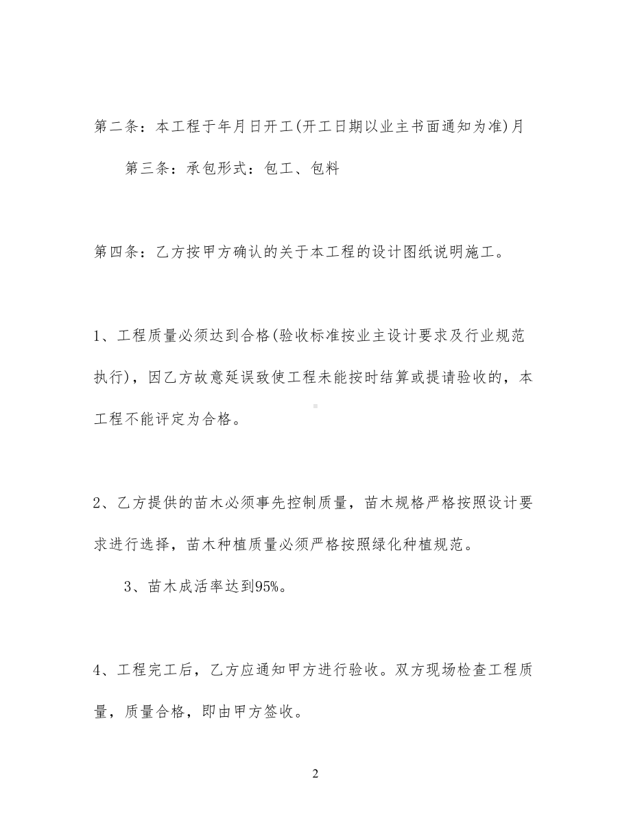 关于工程工程合同八篇(DOC 68页).docx_第2页