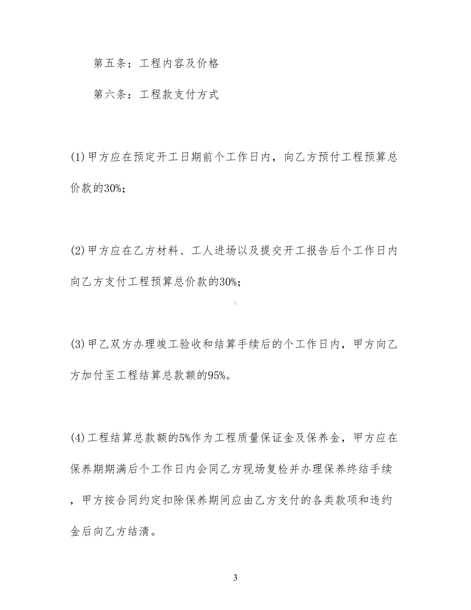 关于工程工程合同八篇(DOC 68页).docx_第3页