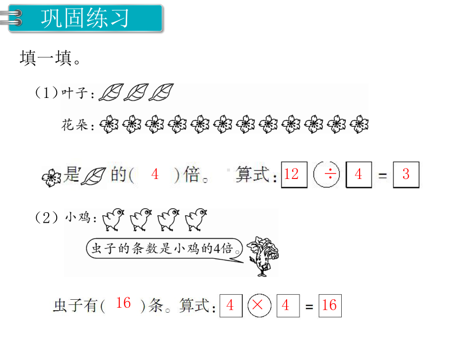 第5单元-倍的认识第3课时-练习课-省优获奖课件.ppt_第2页