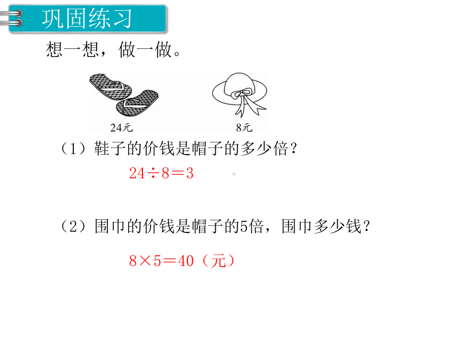 第5单元-倍的认识第3课时-练习课-省优获奖课件.ppt_第3页