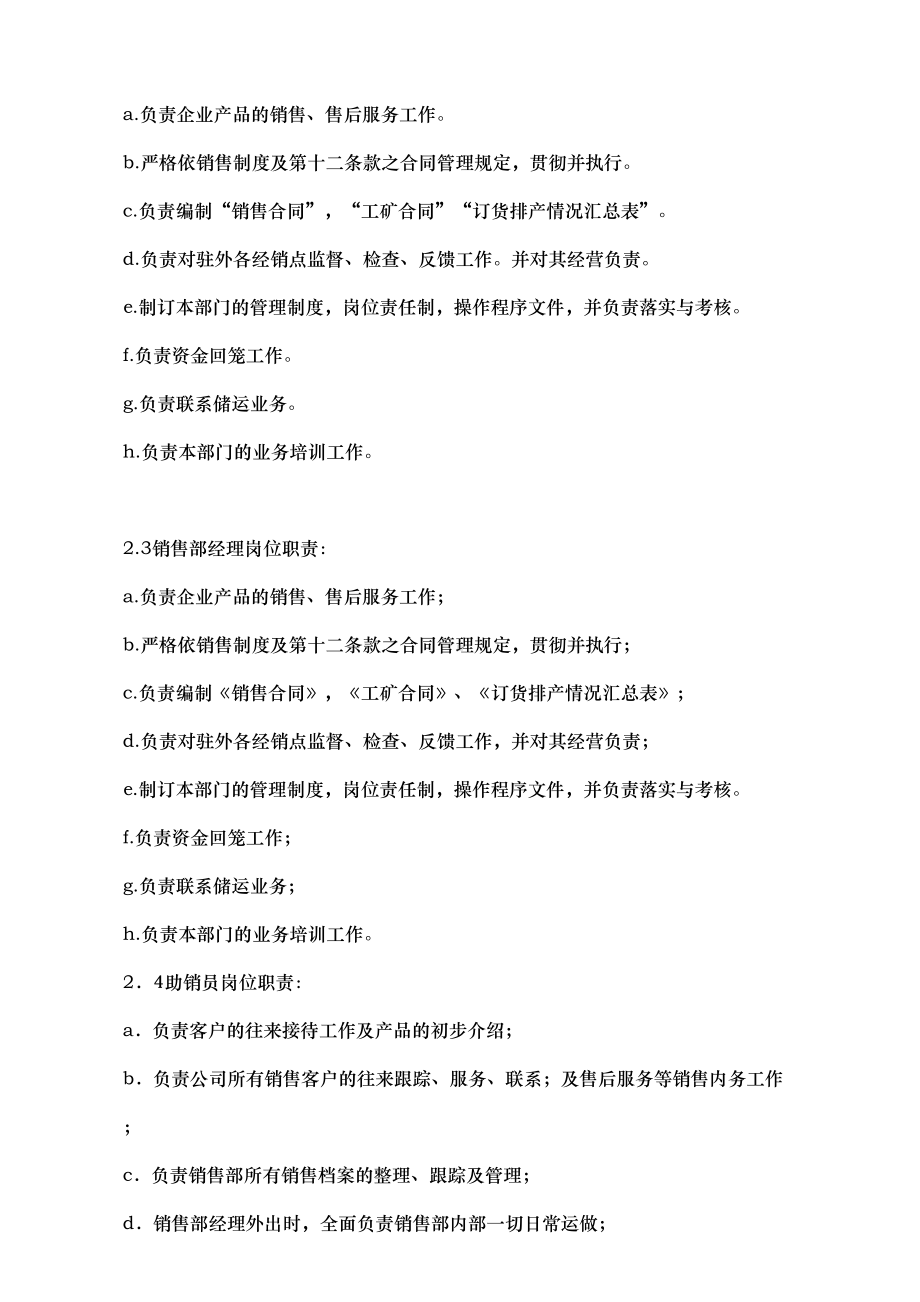 公司销售管理制度实施细则(DOC 8页).doc_第2页