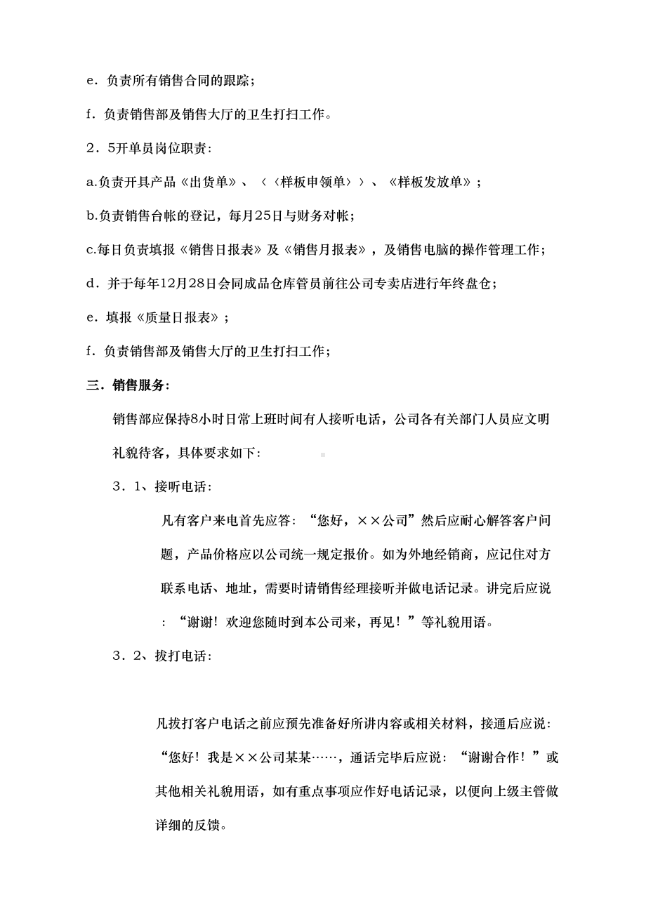 公司销售管理制度实施细则(DOC 8页).doc_第3页