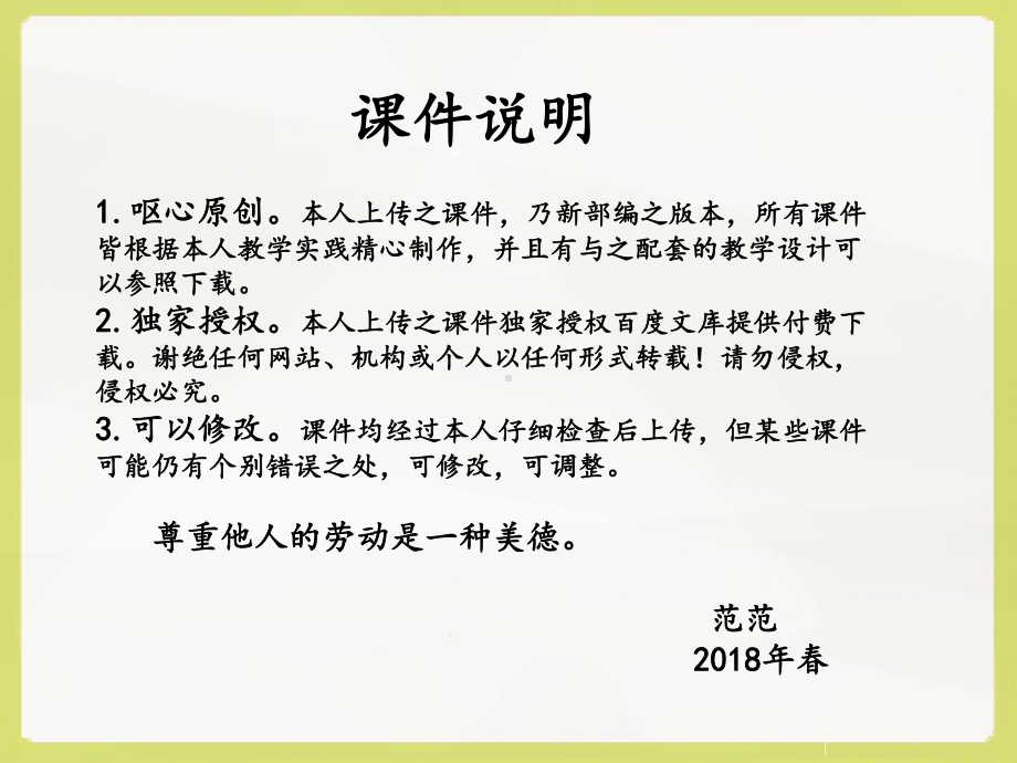 部编二下语文24《当世界年纪还小的时候》课件.pptx_第2页