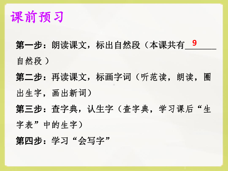 部编二下语文24《当世界年纪还小的时候》课件.pptx_第3页